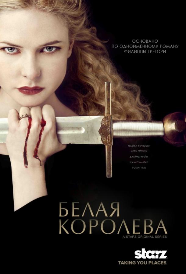 Белая королева (2013) онлайн бесплатно