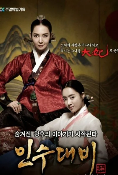 Королева Инсу (2011)