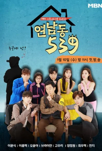 Ённамдон 539 (2018) онлайн бесплатно